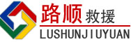 大庆道路救援