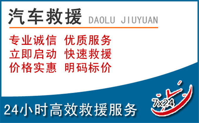 大庆汽车救援