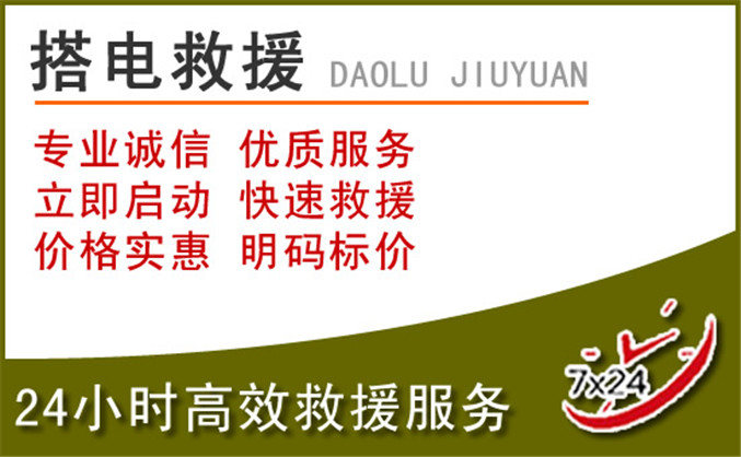 大庆汽车道路救援