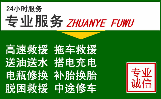 大庆附近汽车道路救援