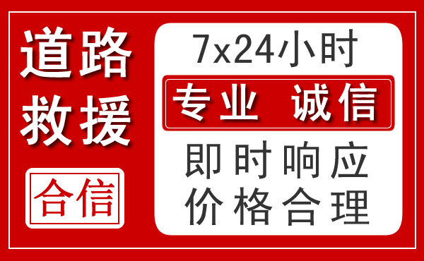 大庆新能源汽车救援